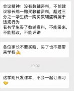省教育厅发布规范教辅材料进校园的通知