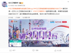 <b>东方卫视跨年盛典上的“剧跨年”可谓是冷艳不</b>